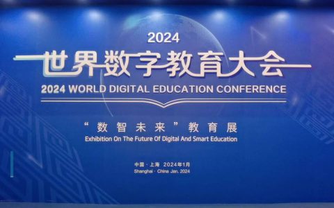 数字破界·教育新生：如何用AI点亮全球学习的未来？-2024世界数字教育大会|