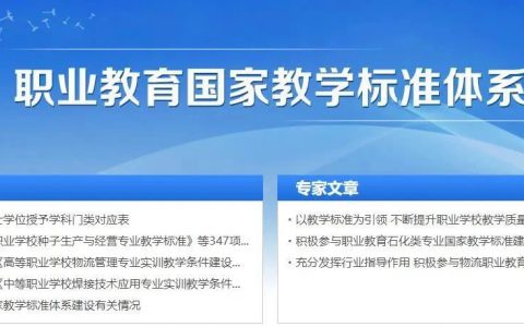 职业教育国家教学标准体系发布，758项新标准引领职教新未来！图文解读
