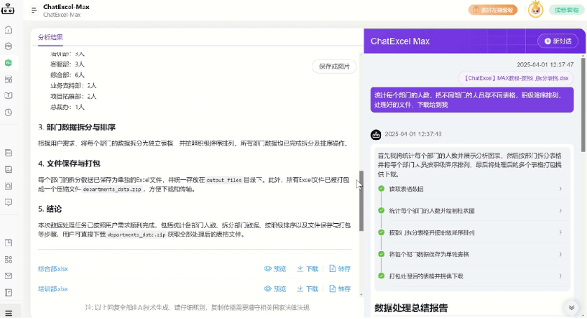 同事加班1天，你只需10秒！ChatExcel让多表处理快如闪电⚡