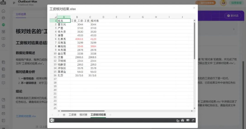 同事加班1天，你只需10秒！ChatExcel让多表处理快如闪电⚡